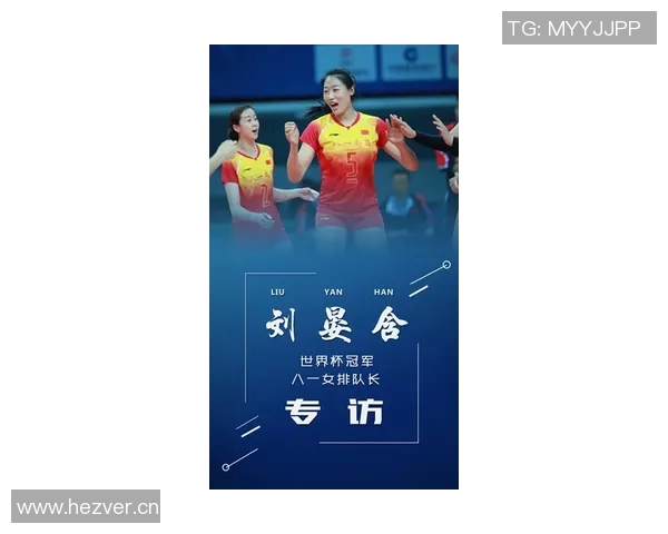 对话黄敏：回顾排球生涯的辉煌与挑战与未来展望
